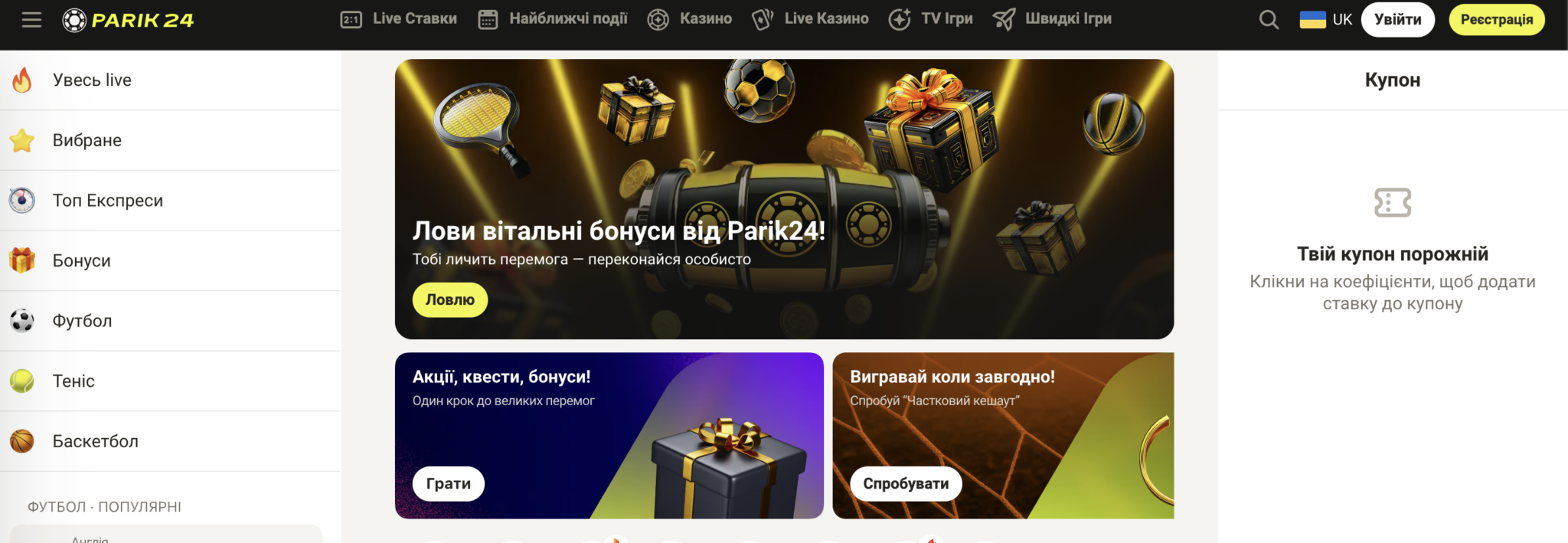 parik24 бонуси